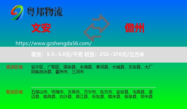 文安县到儋州物流