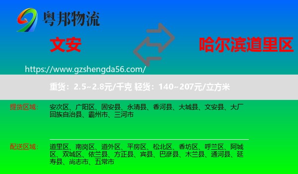 文安县到道里区物流专线