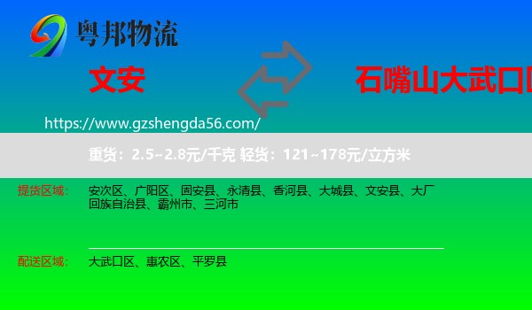 文安县到大武口区物流专线
