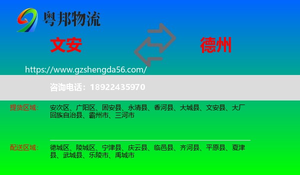 文安县到德州物流