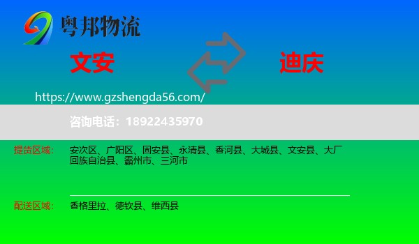 文安县到迪庆物流