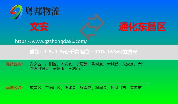 文安县到东昌区物流专线