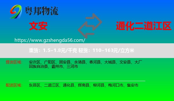 文安县到二道江区物流专线