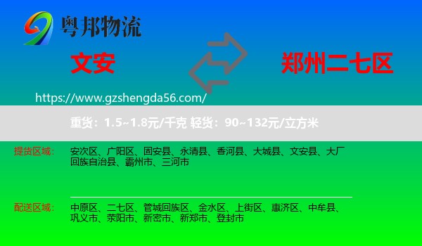 文安县到二七区物流专线