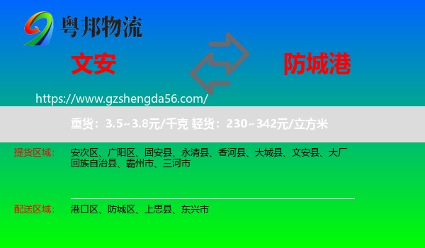 文安县到防城港物流