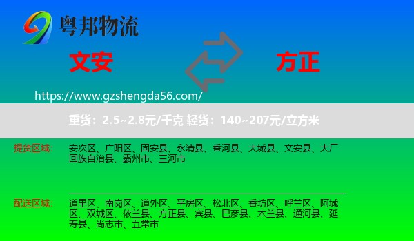 文安县到方正县物流专线