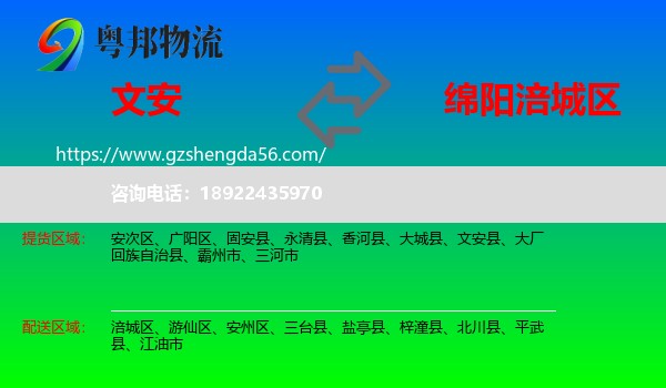 文安县到涪城区物流专线