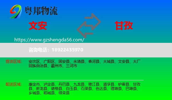 文安县到甘孜物流