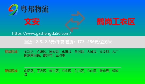 文安县到工农区物流专线