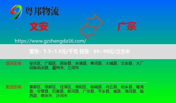 文安县到广宗县物流专线