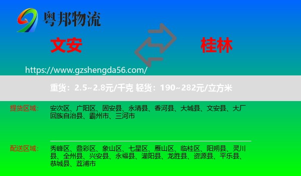 文安县到桂林物流