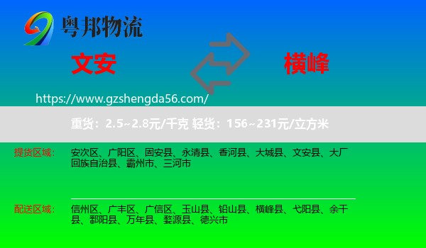 文安县到横峰县物流专线