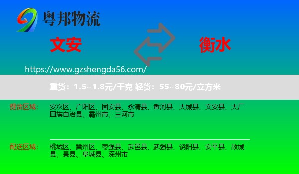 文安县到衡水物流