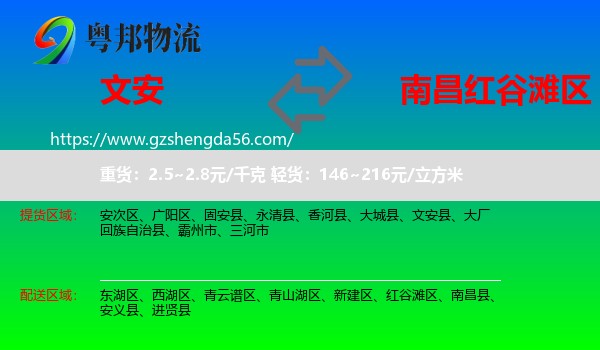 文安县到红谷滩区物流专线