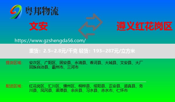 文安县到红花岗区物流专线