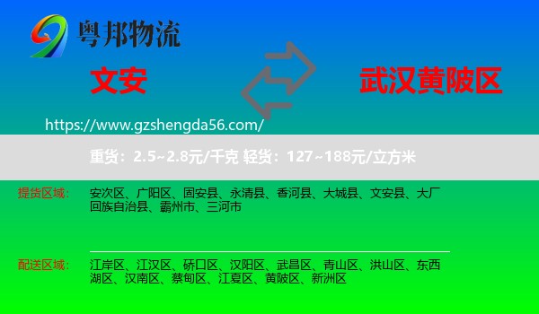 文安县到黄陂区物流专线