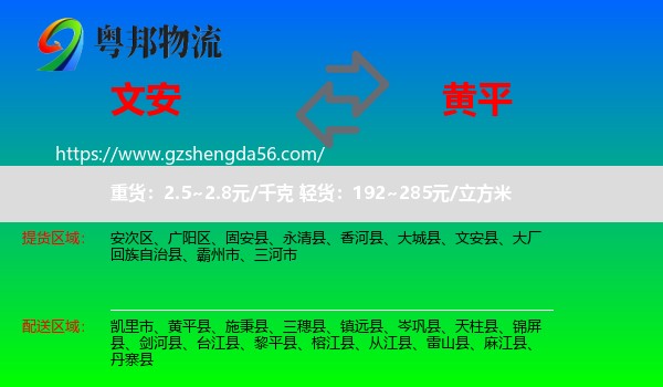 文安县到黄平县物流专线