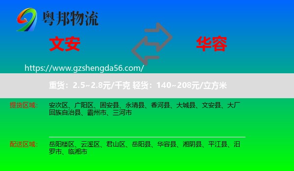 文安县到华容县物流专线