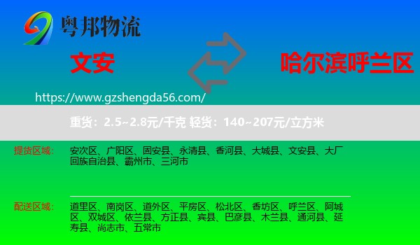 文安县到呼兰区物流专线