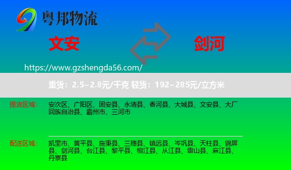 文安县到剑河县物流专线