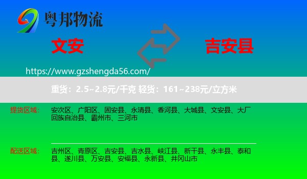 文安县到吉安县物流专线
