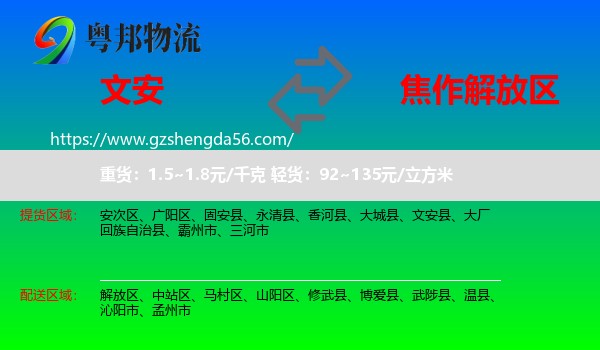 文安县到解放区物流专线