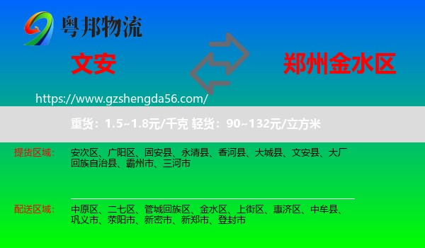 文安县到金水区物流专线
