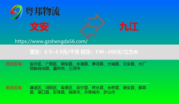 文安县到九江物流