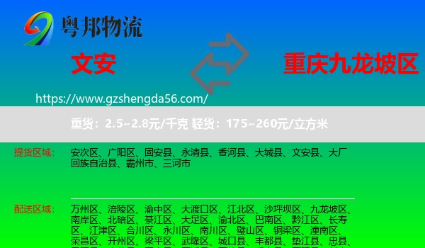文安县到九龙坡区物流