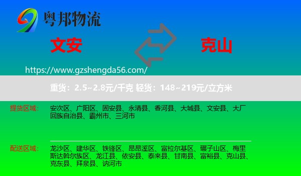 文安县到克山县物流专线