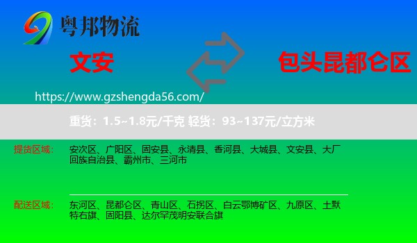 文安县到昆都仑区物流专线