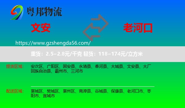 文安县到老河口市物流专线