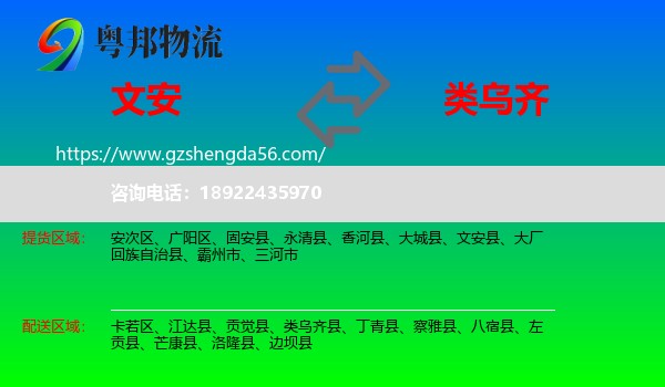 文安县到类乌齐县物流专线