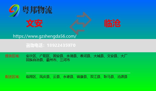 文安县到临沧物流