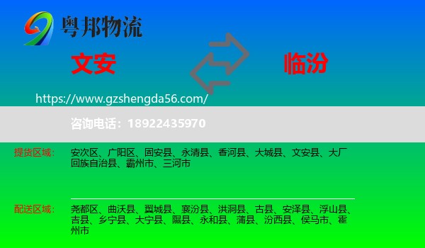 文安县到临汾物流