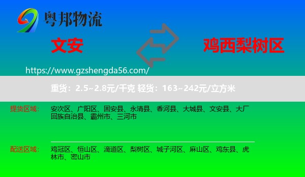 文安县到梨树区物流专线