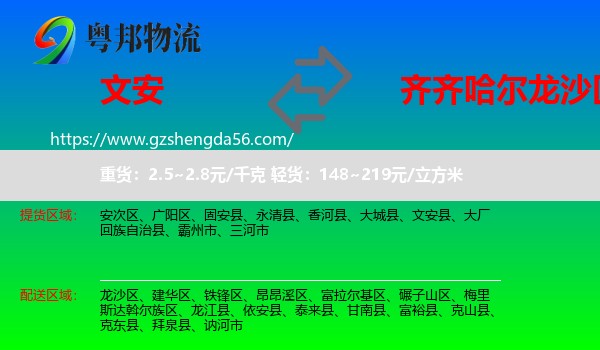 文安县到龙沙区物流专线