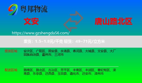 文安县到路北区物流专线