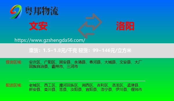 文安县到洛阳物流