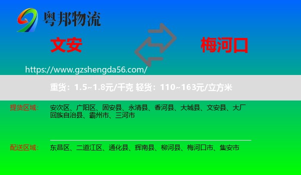 文安县到梅河口市物流专线