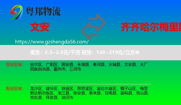 文安县到梅里斯达斡尔族区物流专线