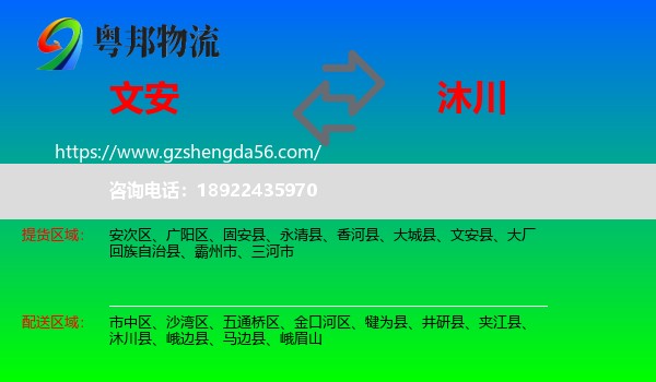 文安县到沐川县物流专线