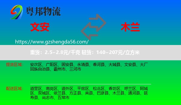 文安县到木兰县物流专线