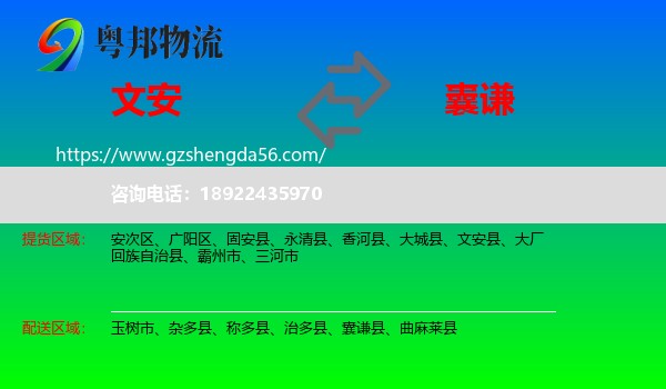 文安县到囊谦县物流专线