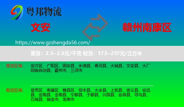 文安县到南康区物流专线