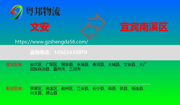文安县到南溪区物流专线