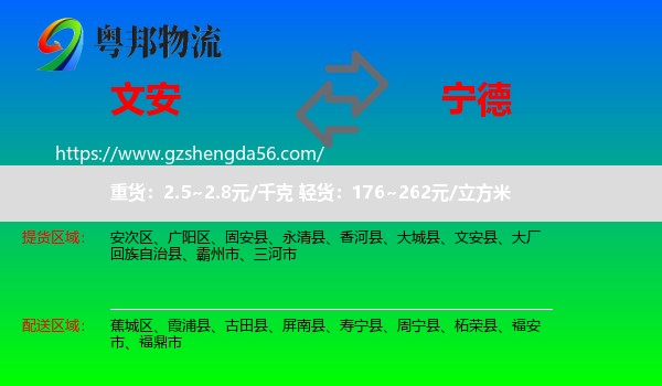 文安县到宁德物流