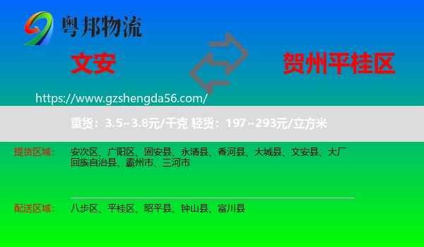 文安县到平桂区物流专线