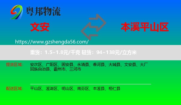 文安县到平山区物流专线