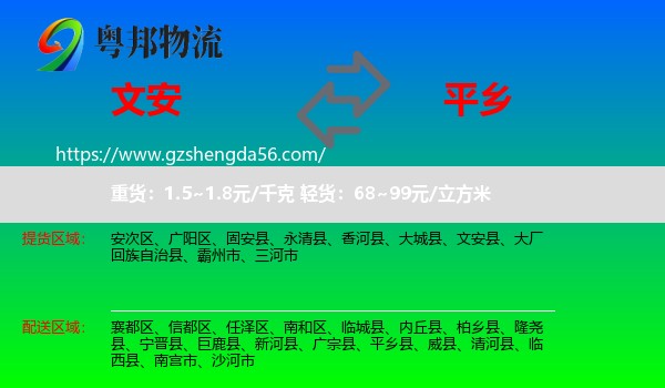 文安县到平乡县物流专线